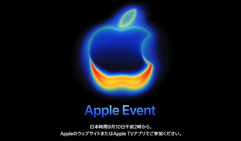 【日本語字幕あり】Appleの新製品発表イベント2025「Apple Event（Awe dropping.）」のライブ配信（生中継）を視聴する方法