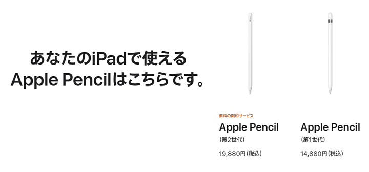 「Apple Pencil（第1世代 ／ 第2世代 ／ USB-C）」の発売日やスペック、価格 - お得に買う方法＆セール・キャンペーン