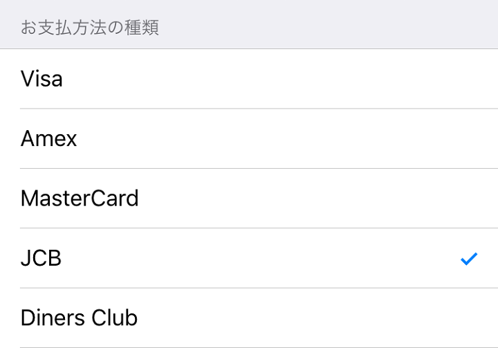 Iphone Ipadからappleidに登録しているクレジットカードを変更 削除する方法 使い方 方法まとめサイト Usedoor