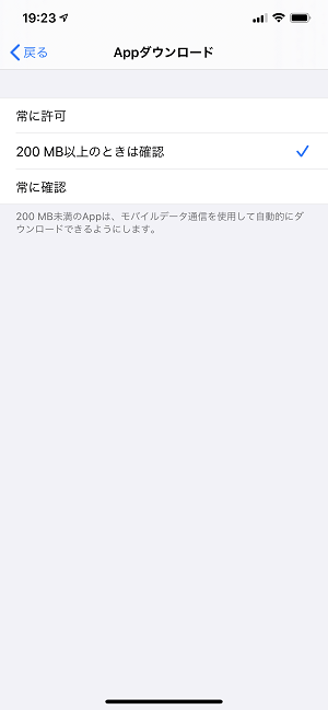 iOS13以降で200MB以上のアプリをダウンロードする方法