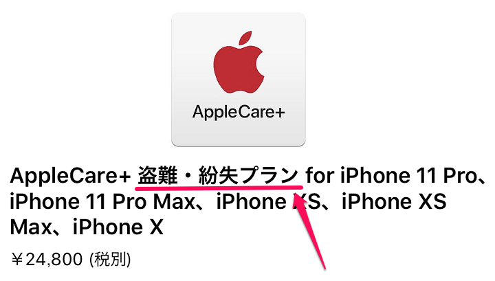 Applecare 盗難 紛失プランとは 通常の保証との違い 料金比較 トラブル発生時のサービス料など Iphoneを徹底的に守る方法 使い方 方法まとめサイト Usedoor