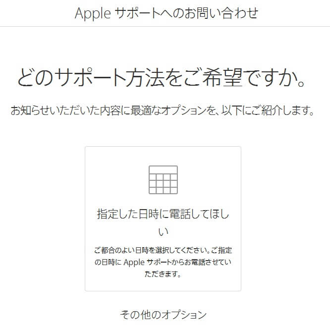Apple サポート 電話