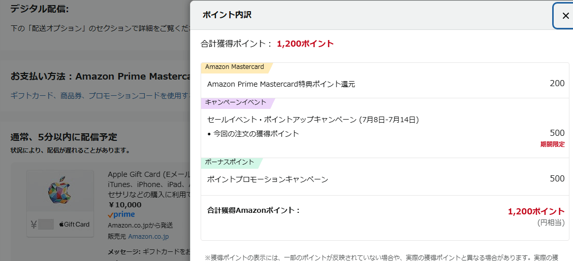 【Amazonプライムデー】Apple Gift Cardが最大12%還元&500ポイント還元で買えるキャンペーンが開催