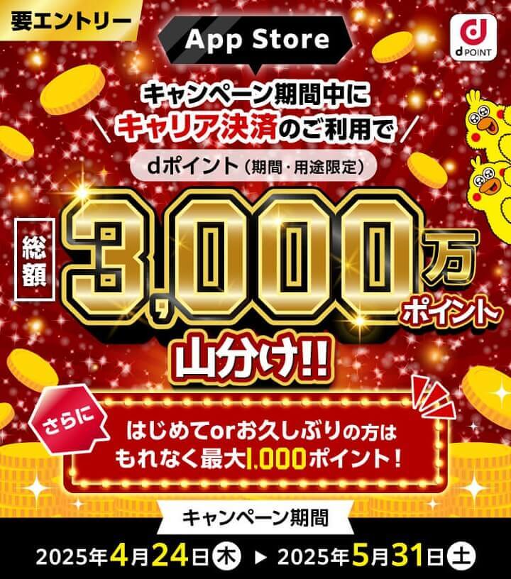 【5/31まで】ドコモのキャリア決済ご利用でdポイント当たるキャンペーン（ドコモ[eximo／ahamo／irumo]ユーザーが対象）