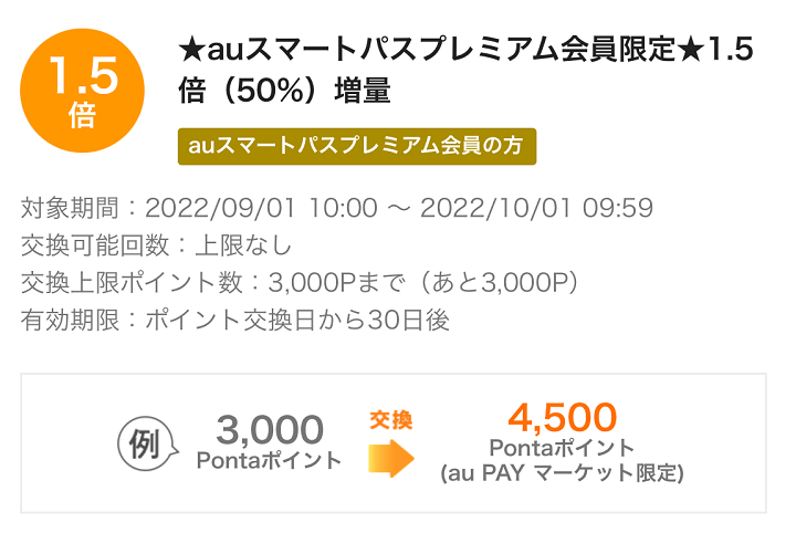【常時開催】「au PAY マーケット」で最大50%おトクにApple Gift Cardが買える!