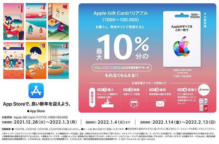 Appleギフトカード セブンイレブン 10%還元