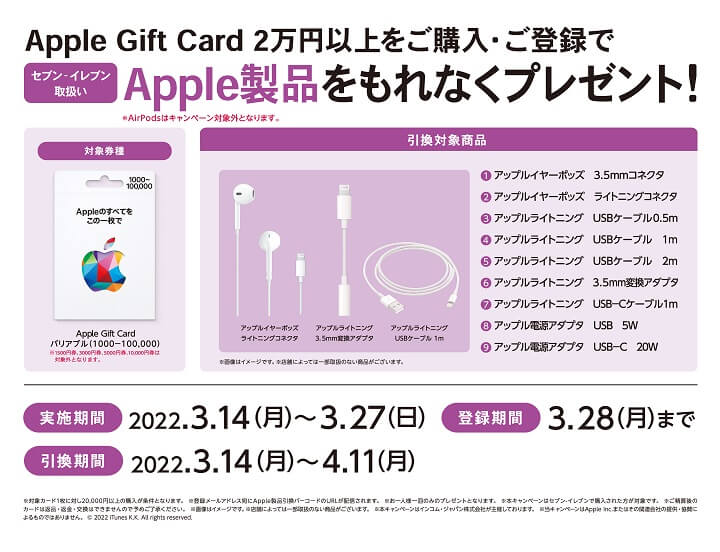 Apple Gift Card  Apple製品プレゼントキャンペーン