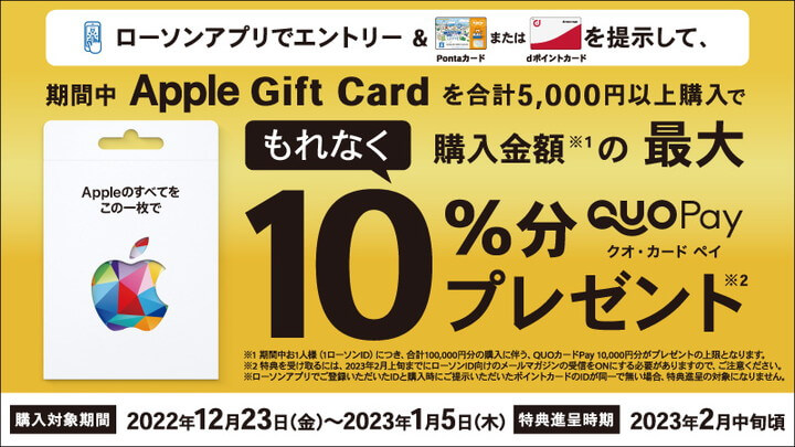 Appleギフトカード ローソン 10%還元