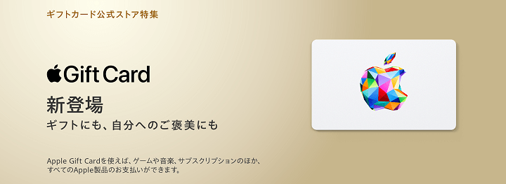Yahoo!ショッピングの「Apple Gift Card 認定店」でPayPayポイント○○%還元
