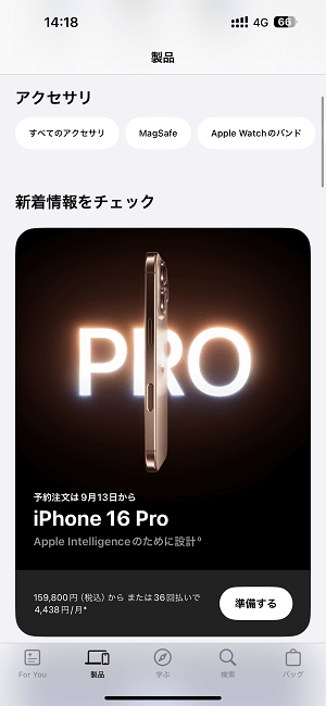 iPhoneが予定されていた配送日よりも早く届いたというお話。Apple製品は配送が早くなることがある