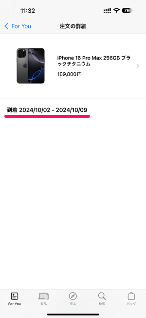 iPhoneが予定されていた配送日よりも早く届いたというお話。Apple製品は配送が早くなることがある