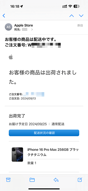 iPhoneが予定されていた配送日よりも早く届いたというお話。Apple製品は配送が早くなることがある