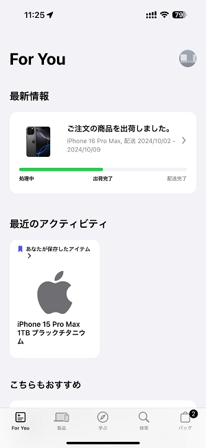 iPhoneが予定されていた配送日よりも早く届いたというお話。Apple製品は配送が早くなることがある