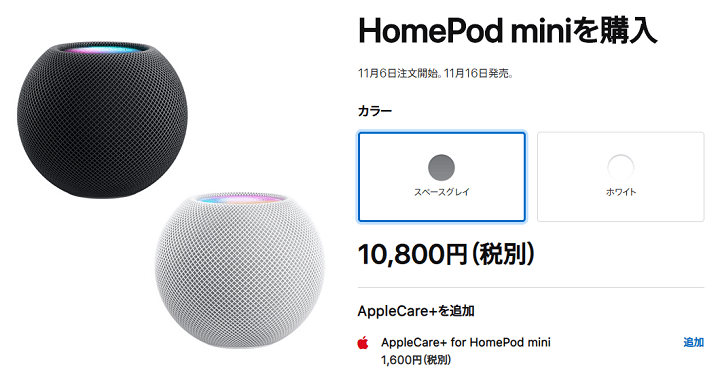 HomePod miniをおトクに購入する方法
