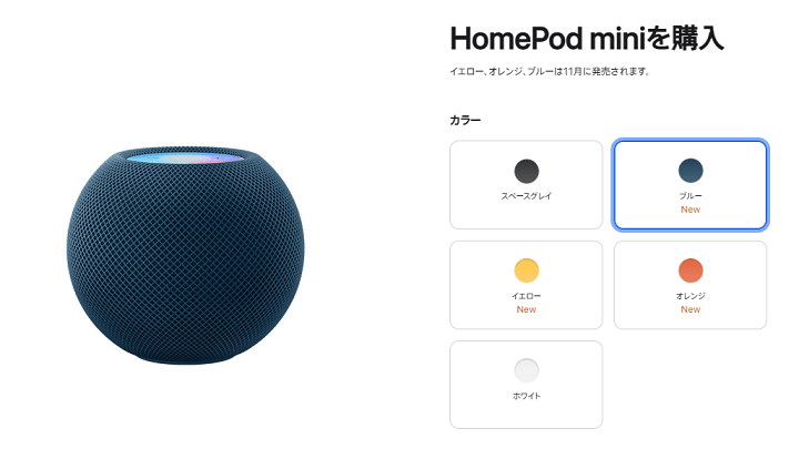 新色登場!!】『HomePod mini』価格まとめ＆おトクに購入する方法