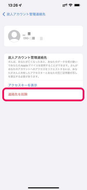 iPhone Apple IDに故人アカウント管理連絡先を登録する方法