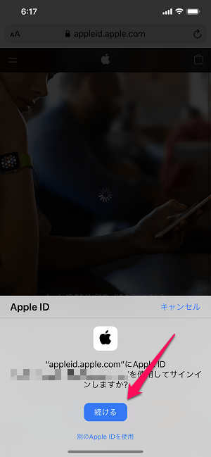Apple ID生年月日確認、変更