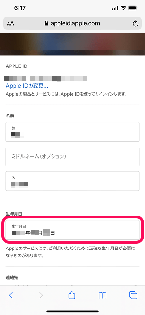 Apple ID生年月日確認、変更