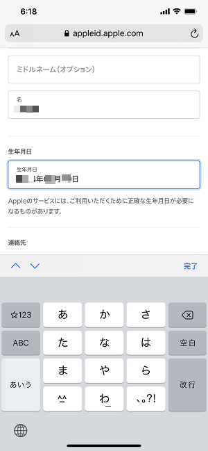 Apple Idに登録している生年月日 年齢 を確認 変更する方法 使い方 方法まとめサイト Usedoor