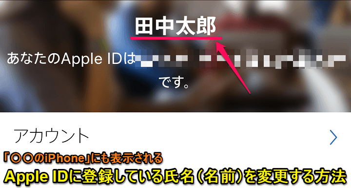 Apple ID名前変更