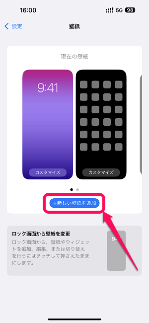 iOS 18の壁紙をiPhoneに設定