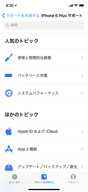 Appleサポート予約