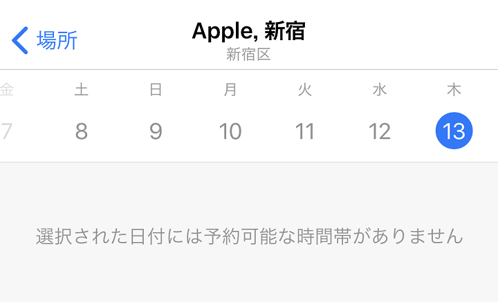 Appleサポート予約