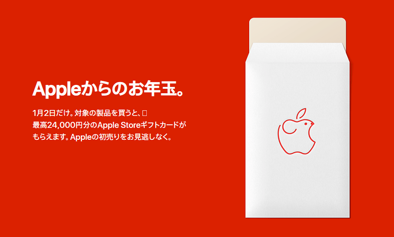 2020年1月2日に「appleの初売り」が1日限定で開催！ 初売りでおトクにapple製品をgetする方法 ≫ 使い方・方法まとめサイト Usedoor