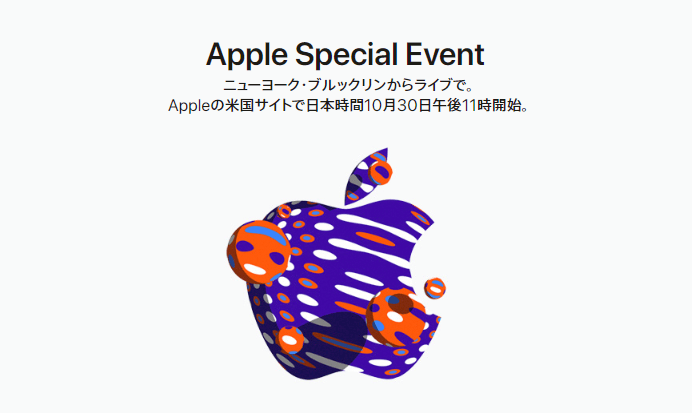 Appleスペシャルイベント2018