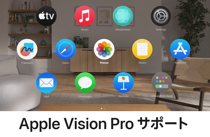 Apple Vision Pro 日本語サポートページ