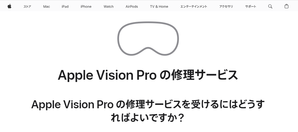 Apple Vision Proの修理料金まとめ