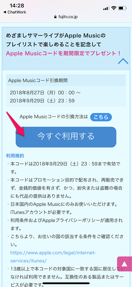 もれなくapple Musicコードをプレゼント Apple Musicを最大4か月間無料で利用する方法 使い方 方法まとめサイト Usedoor