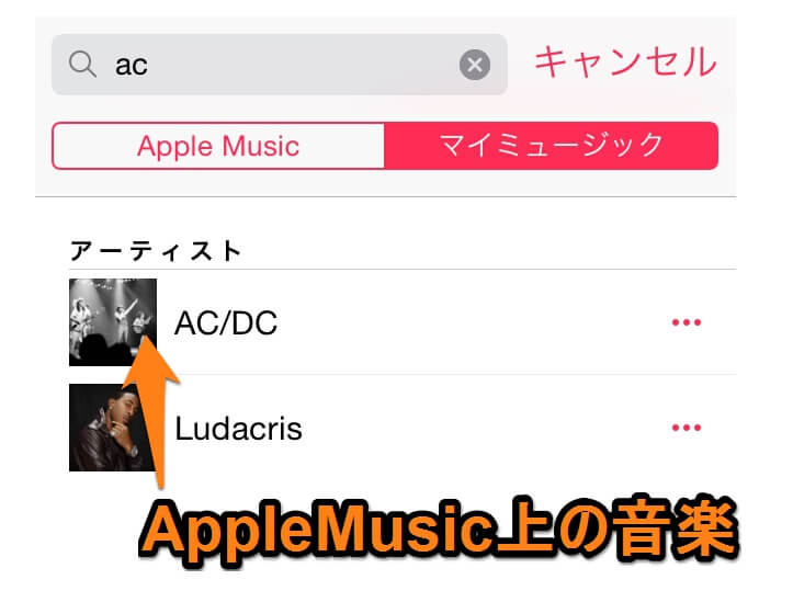 Apple Musicの楽曲をマイミュージックに追加する方法 追加しておけば楽曲検索などがサクッとできる Apple Musicの使い方 使い方 方法まとめサイト Usedoor