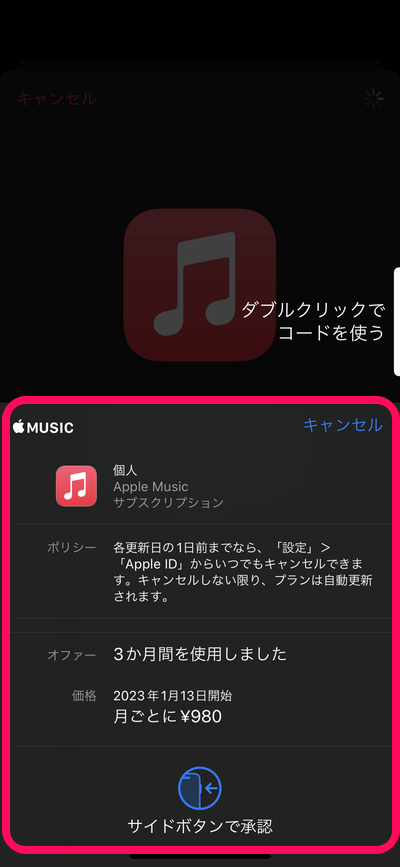 Shazam Apple Music 3か月間無料