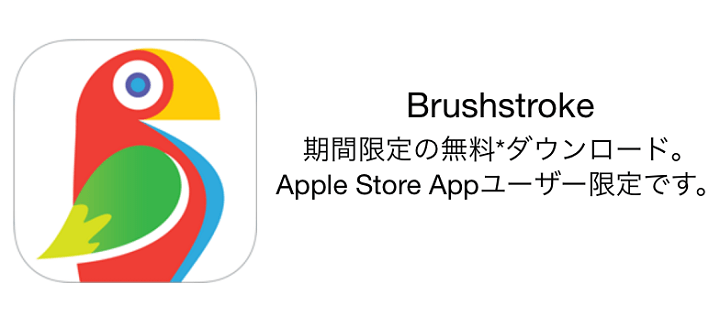 9月1日まで Ios向け600円の写真を絵画イラスト風に変換してくれるカメラアプリ Brushstroke を無料でダウンロードする方法 使い方 方法まとめサイト Usedoor