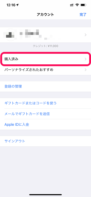 iPhoneインストールアプリ履歴非表示