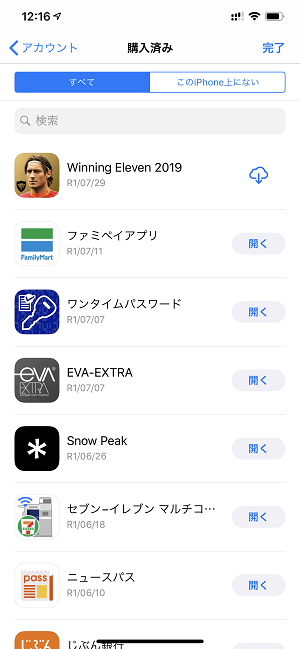 iPhoneインストールアプリ履歴非表示