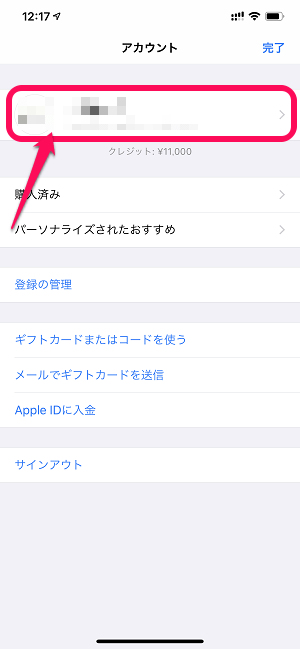 iPhoneインストールアプリ履歴非表示