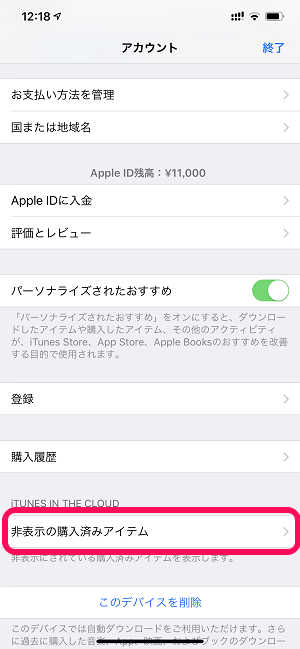 Iphone Ipad インストール 購入したアプリ履歴を確認 非表示にして隠す方法 使い方 方法まとめサイト Usedoor