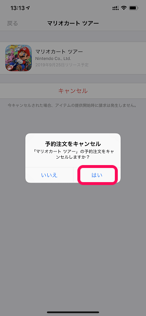 iPhone App Store予約注文アプリキャンセル