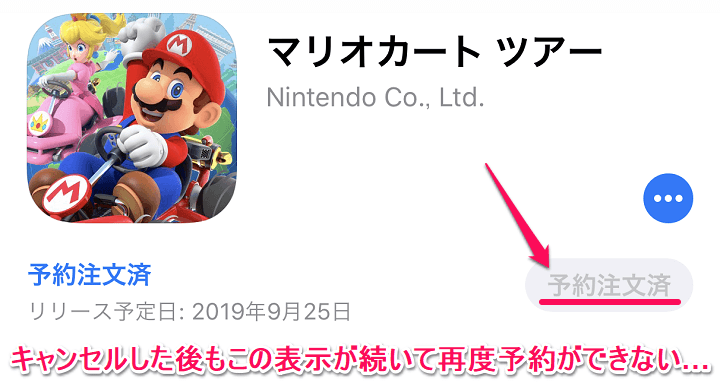 iPhone App Store予約注文キャンセル