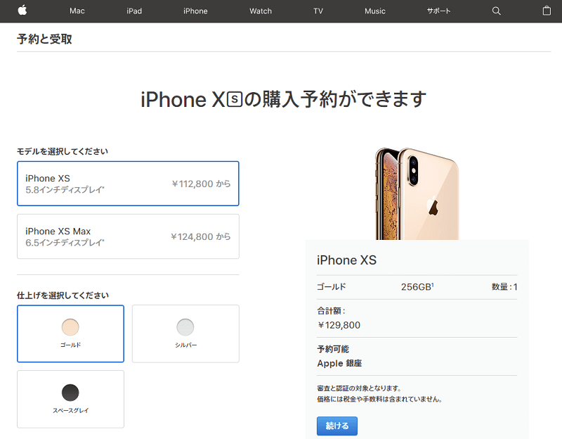 Appleストア iPhone ピックアップ 予約 在庫