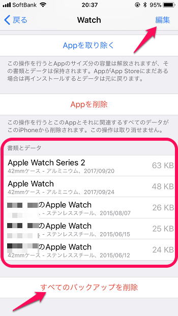 Apple Watchのバックアップを削除する方法 手順 使い方 方法まとめサイト Usedoor