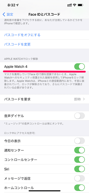 iPhone×AppleWatch マスクを装着したままiPhoneのロックを解除する方法