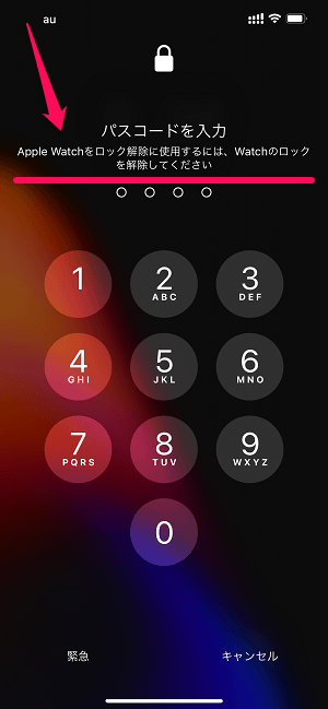 iPhone×AppleWatch マスクを装着したままiPhoneのロックを解除する方法