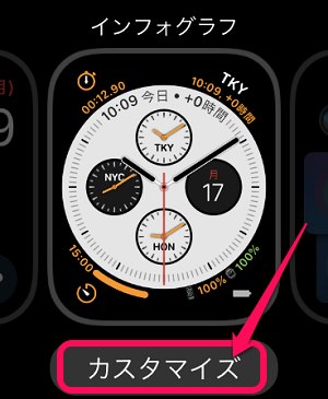 AppleWatch世界時計を文字盤に配置