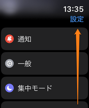 AppleWatch 文字盤をスワイプして切り替える方法
