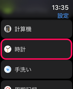 AppleWatch 文字盤をスワイプして切り替える方法