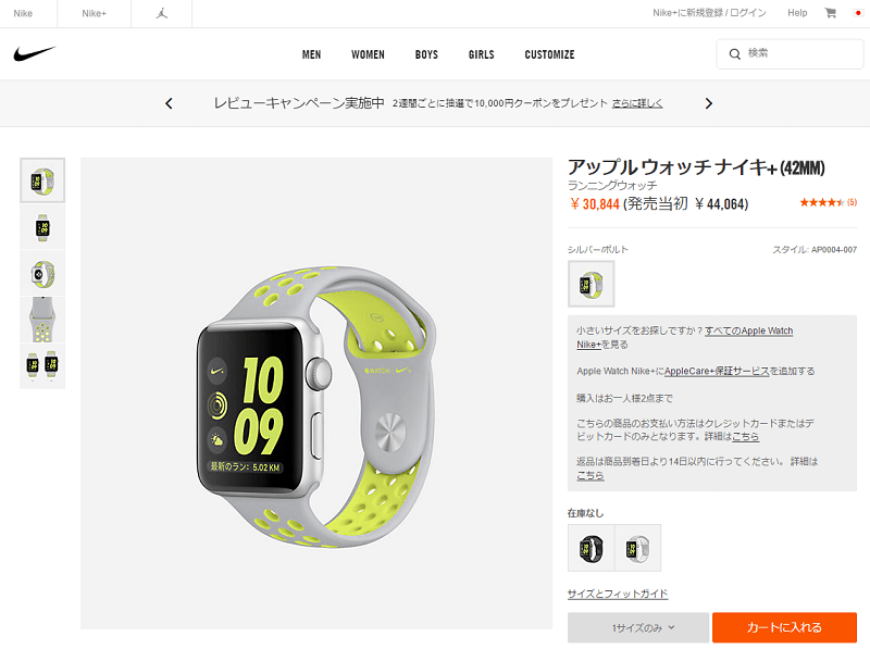 【これは安い】ナイキ公式オンラインストアで「Apple Watch Nike+」が激安販売中！ – Apple Watchを安く購入する方法