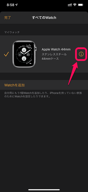 iPhoneとApple Watchのペアリングを解除する方法